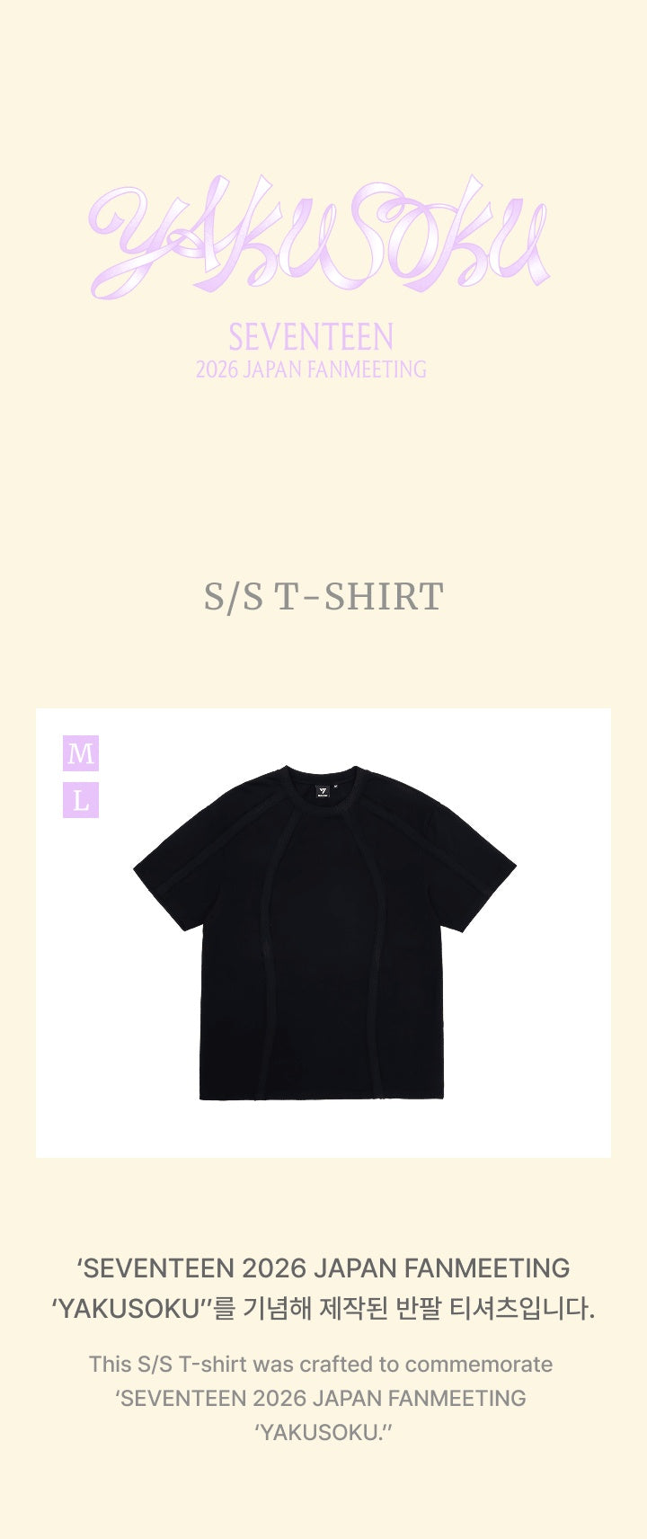 seventeen ジョンハン チャリティー Tシャツ 展示会 SEVENTEEN - [YAKUSOKU] (2026 JAPAN FANMEETING MD S/S T-shirt