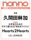 NON-NO (JAPAN) - 2026.10 REGULAR Edition KUMADA RINKA