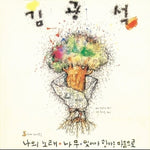 KIM KWANG SEOK - [3rd Collection]