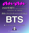 ANAN (JAPAN) - No.2500 BTS