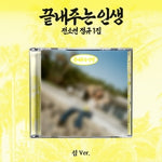 (PRE-ORDER) SOYEON - [WHAT A WONDERFUL LIFE] 1st Album ISLAND Version