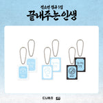 (PRE-ORDER) SOYEON - [끝내주는 인생 / WHAT A WONDERFUL LIFE] POP-UP STORE MD RANDOM ACRYLIC KEYRING