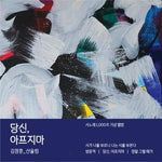 (PRE-ORDER) KIM CHANG HOON - [YOU, DON'T GET SICK]