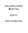 HALLYUPIA JAPAN (韓流ぴあ) - 2025.11 STANDARD Edition DOH KYUNG SOO