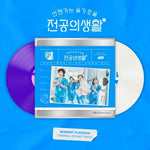 (PRE-ORDER) [RESIDENT PLAYBOOK / 언젠가는 슬기로울 전공의생활] tvN Drama OST LP Version