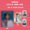 ARENA HOMME (CHINA) - 2025.05 NCT WISH RIKU D Type