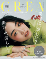 CREA - SPRING 2026 Standard Edition Yuriyan Retriever x Hiro Odagiri