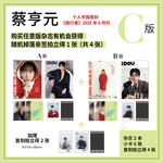(PRE-ORDER) iDOU Travel China - 2025.06 MONSTA X HYUNGWON C (A+B) Type