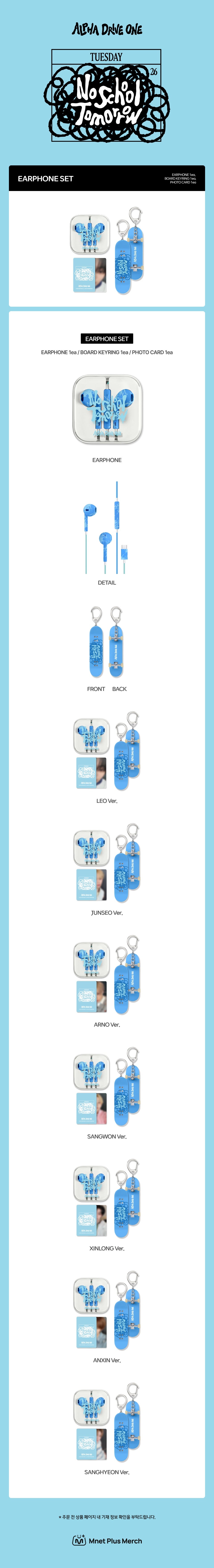no school tomorrow earphone set ジュンソ ALPHA DRIVE ONE - [No no school tomorrow earphone set ジュンソ ALPHA DRIVE ONE - [No