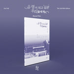 Um Yull - [TO THOSE OF US WHO WANT TO BE GHOSTS / 유령이 되고 싶은 우리들에게] 2nd Mini Album NOVEL Version