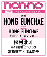 (PRE-ORDER) NON-NO (JAPAN) - 2025.11 SPECIAL Edition LE SSERAFIM HONG EUNCHAE