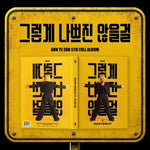 (PRE-ORDER) AHN YEEUN - [IT WON'T BE THAT BAD] 5th Album