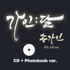 ONG GA IN - [GAIN;DAL / 가인;달] 4th Album CD+PHOTOBOOK Version