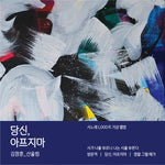 (PRE-ORDER) KIM CHANG HOON - [YOU, DON'T GET SICK]
