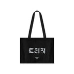 (PRE-ORDER) TREASURE - [TRAVEL COLLECTION] OFFICIAL MD TOTE BAG (BLACK)
