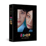 [Friendly Rivalry / 선의의 경쟁] Drama SCRIPT BOOK CHINESE Version