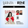 GRAZIA - 2024.12 IRENE A Type
