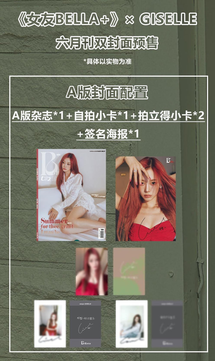 aespa　ジゼル　中国　雑誌　女友　bella　典臧版本　新品未開封 aespa ジゼル 中国 雑誌 女友 bella 典臧版本 新品未開封 - メルカリ