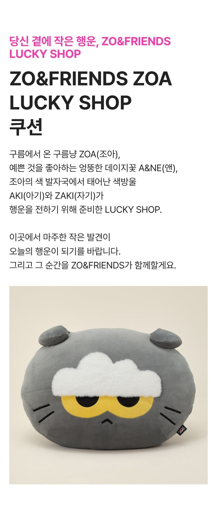 G-DRAGON - [LUCKY SHOP] (POP-UP MD ZOA CUSHION) – kpopalbums.com