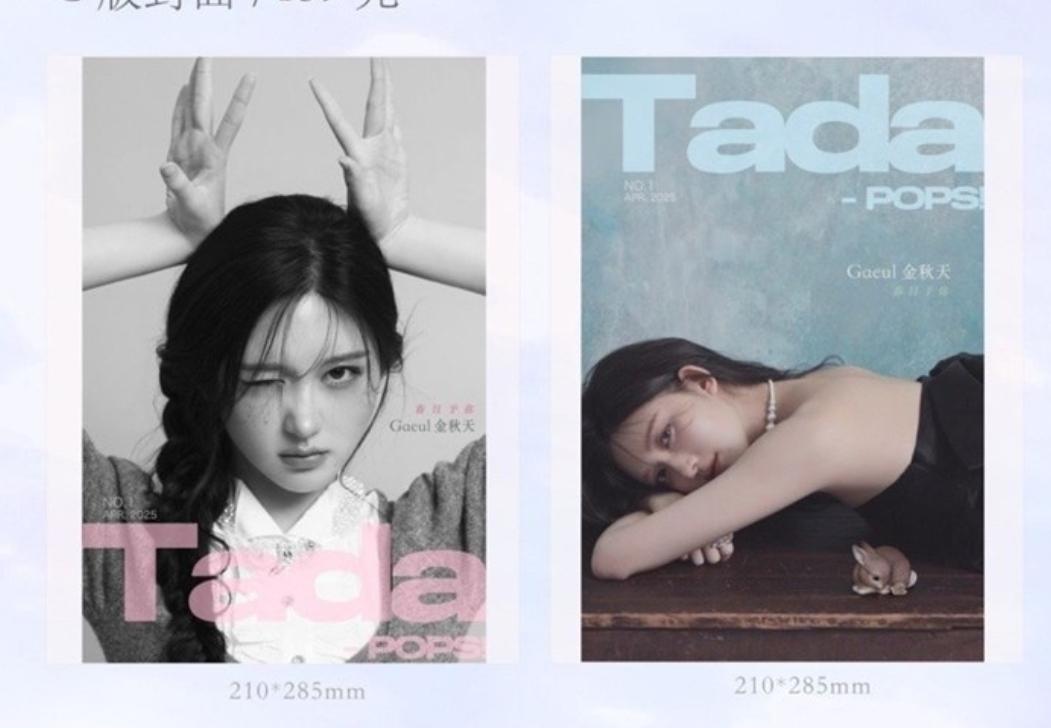 TadaPOPs (CHINA) - 2025.04 IVE GAEUL C Type – kpopalbums.com