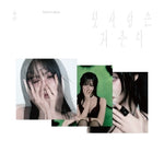 YUJU - [FIRST LOVE IS A CURSE / 첫사랑은 저주다] Special Single Album PLATFORM LOVE Version