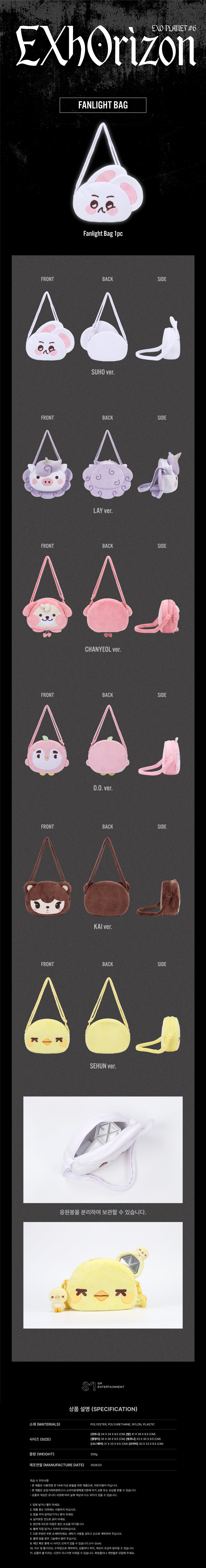 EXO - [EXO PLANET #6 - EXhOrizon] (OFFICIAL MD FANLIGHT BAG