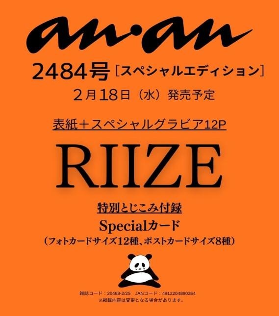 あんじゅページ ANAN (JAPAN) - No.2484 RIIZE – kpopalbums.com