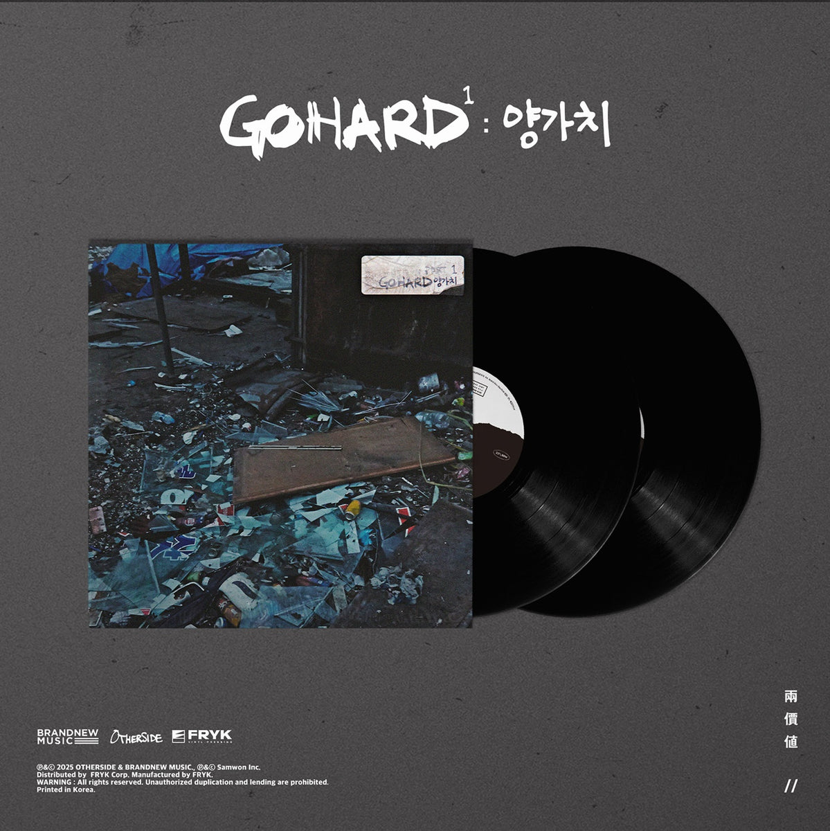 Verbal Jint - [GO HARD PART 1 : 양가치] 2LP (BLACK Vinyl