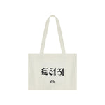 (PRE-ORDER) TREASURE - [TRAVEL COLLECTION] OFFICIAL MD TOTE BAG (IVORY)
