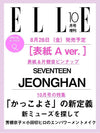 ELLE (JAPAN) - 2026.10 SPECIAL Edition JEONGHAN A Type
