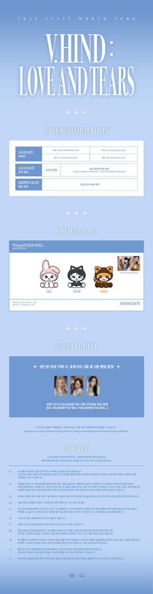 VIVIZ World Tour Official MD ウナ　ぬいぐるみ VIVIZ World Tour Official MD ウナ ぬいぐるみ