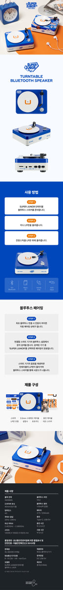 SUPER JUNIOR - [20TH ANNIVERSARY MD] TURNTABLE BLUETOOTH SPEAKER