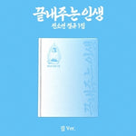 (PRE-ORDER) SOYEON - [WHAT A WONDERFUL LIFE] 1st Album HOME Version