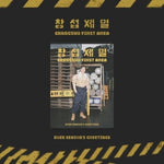 LEE CHANG SUB - [CHANGSUB FIRST AREA] 2025 SEASON'S GREETINGS