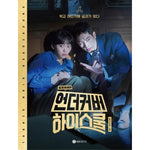 (PRE-ORDER) [Undercover High School / 언더커버 하이스쿨] Photo Essay