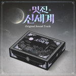 (PRE-ORDER) [MY ROYAL NEMESIS / 멋진 신세계] SBS Drama OST