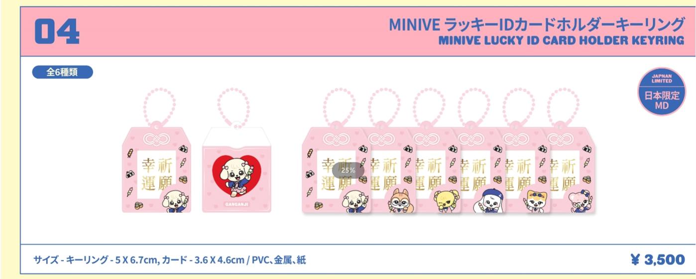 IVE ポップアップストア イソ キーリング MINIVE SCHOOLPLUS IVE - MINIVE School Plush Keyring [WELCOME TO MINIVE SCHOOL