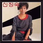 (PRE-ORDER) Shin Jung Sook - [좀더, 떠나면 어떻해] LP