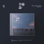 (PRE-ORDER) UmYull - [幸福論 (행복론)] 1st Mini Album