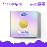 (PRE-ORDER) [LOVELY RUNNER / 선재 업고 튀어] tvN Drama OST LP SET VER.