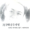 SHIM SOO BONG - [GOLDEN] Album