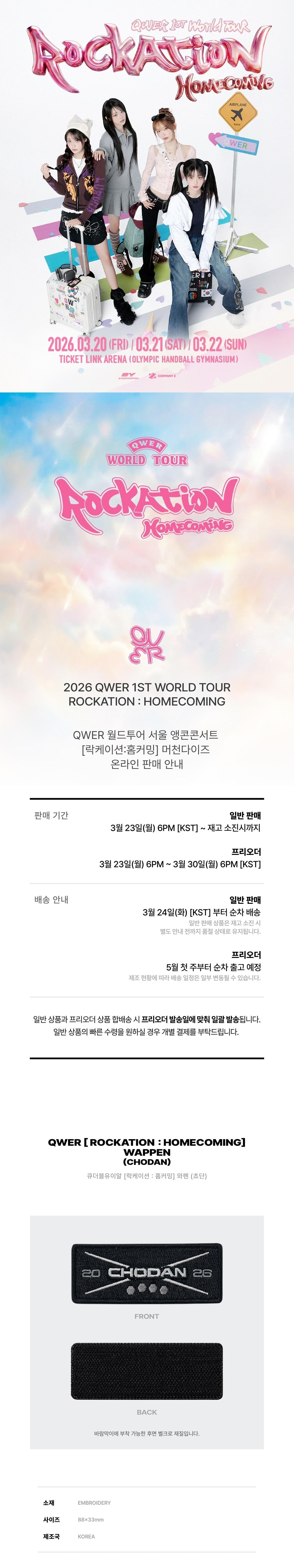 QWER - [ROCKATION : HOMECOMING] (1ST WORLD TOUR ENCORE MD WAPPEN