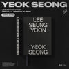 LEE SEUNG YOON - [YEOK SEONG] 3rd FULL LENGTH Album ARTBOOK Edition