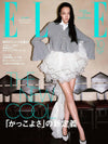ELLE (JAPAN) - 2026.10 STANDARD Edition