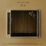 (PRE-ORDER) CHOI BACK HO - [박수] 50th Anniversary Album