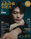 HALLYUPIA (韓流ぴあ) - 2025.03 SEO IN GUK