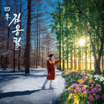 KIM YONG PIL - [FOUR SEASONS / 四季] 1st Album