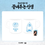 (PRE-ORDER) SOYEON - [끝내주는 인생 / WHAT A WONDERFUL LIFE] POP-UP STORE MD MUG