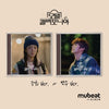 [MOTEL CALIFORNIA / 모텔 캘리포니아] MBC Drama OST MUBEAT ALBUM YEONSU Version