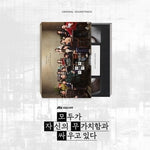 (PRE-ORDER) [EVERYONE IS FIGHTING THEIR OWN WORTHLESSNESS / 모두가 자신의 무가치함과 싸우고 있다] JTBC Drama OST